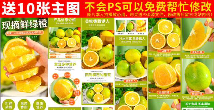 綠橙詳情頁