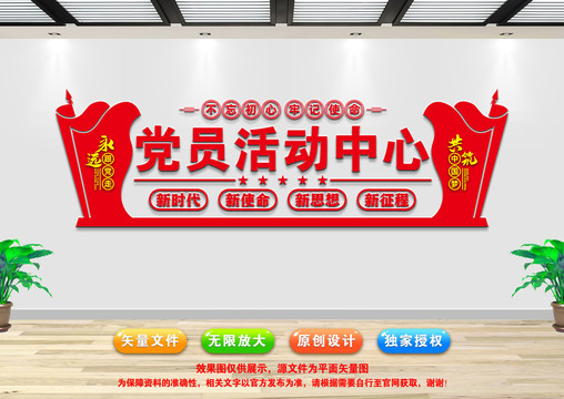 黨員活動(dòng)中心