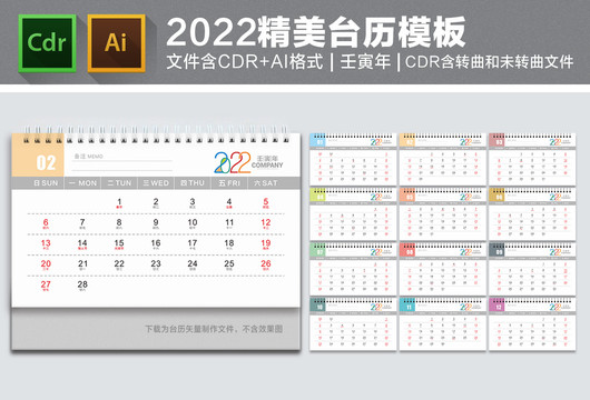 2022年臺(tái)歷