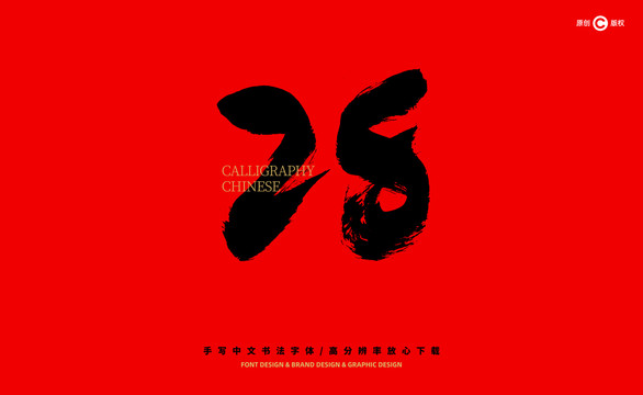 數字28