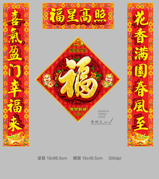 對聯(lián)福字