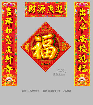 對聯斗方福字