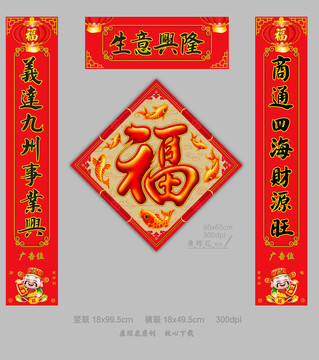 對(duì)聯(lián)春聯(lián)斗方