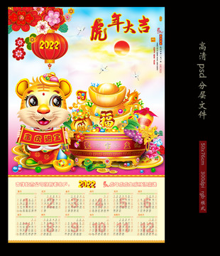 虎年月歷掛歷