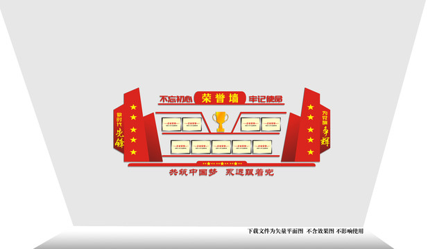 榮譽(yù)墻