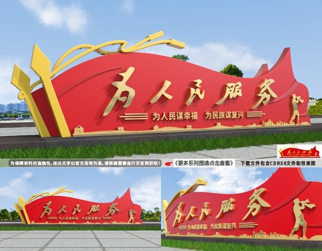 為人民服務(wù)雕塑