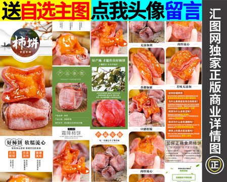 柿餅詳情頁