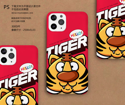 虎年手機(jī)殼2022老虎卡通插畫(huà)