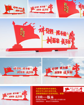 黨建雕塑