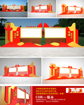 黨建宣傳欄