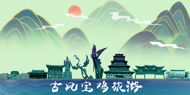 寶雞