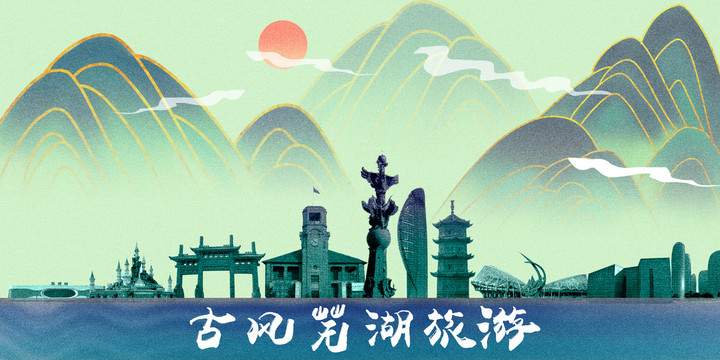 蕪湖