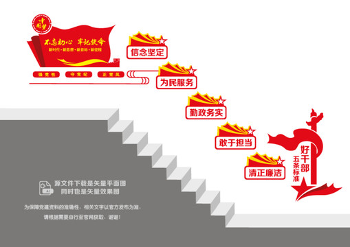 好干部五條標(biāo)準(zhǔn)樓道