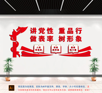 黨建文化墻