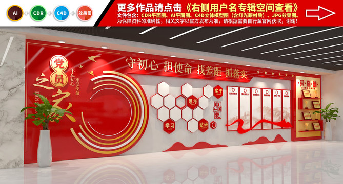 黨員之家