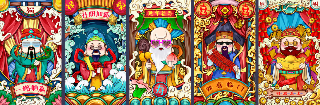 福祿壽喜財