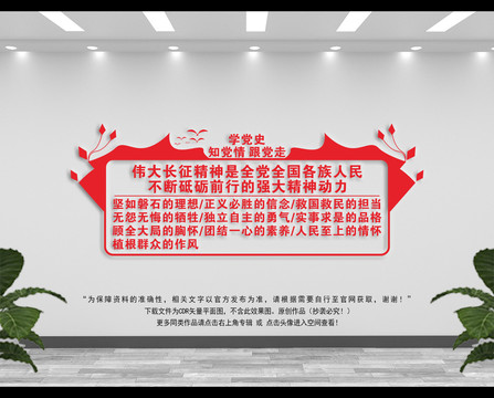 長征精神宣傳欄