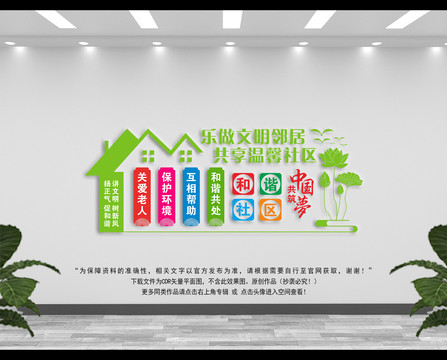 社區(qū)文化墻