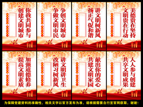 文明城市