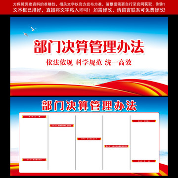 部門決算管理辦法全文
