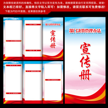 部門決算管理辦法全文三折頁