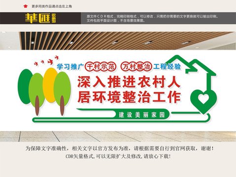 千村示范萬村整治展板
