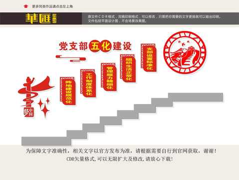 黨支部五化建設(shè)樓道文化