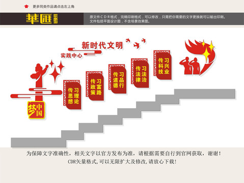 六傳六習(xí)樓道文化