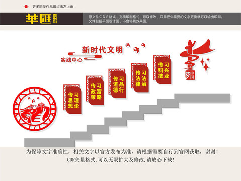 新時(shí)代文明實(shí)踐中心樓道文化