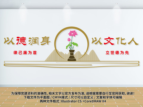 清廉文化墻