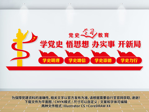 黨史學(xué)習(xí)教育黨建文化墻