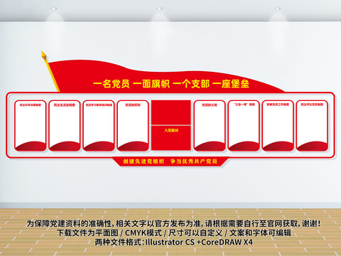 黨建墻