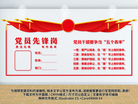 黨員先鋒崗黨建文化墻
