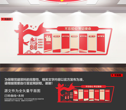 黨建宣傳欄