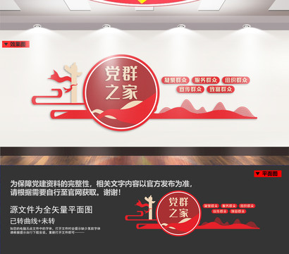 黨群之家