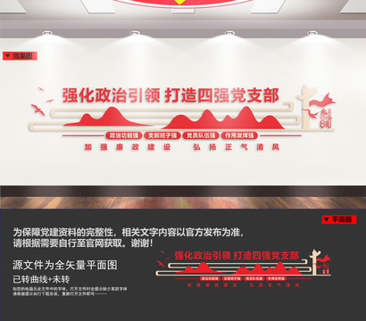 基層四強黨支部