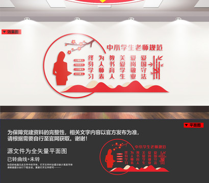 教師規(guī)范