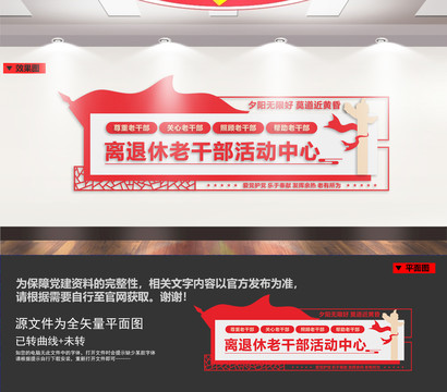 離退休老干部活動中心