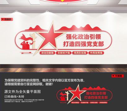 四強黨支部