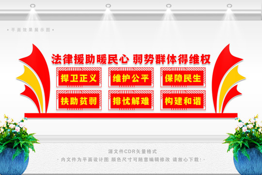 法律援助