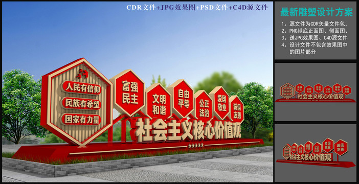 黨建戶外造型