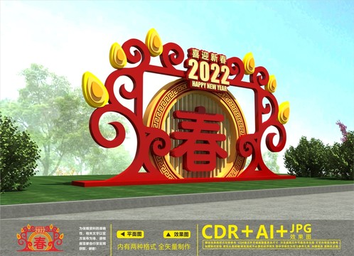 新年立體造型