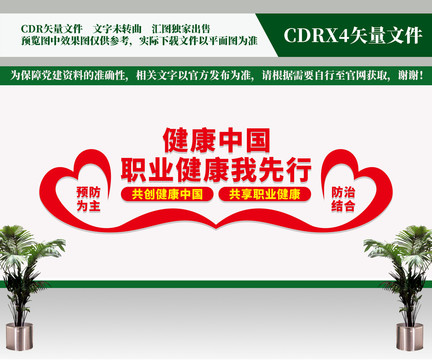職業(yè)健康我先行