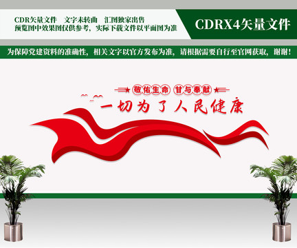 一切為了人民健康