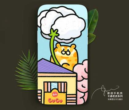 童趣插畫手機(jī)殼老虎家園