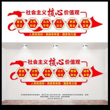 社會(huì)主義核心價(jià)值觀(guān)