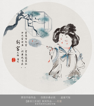 唐詩三百首行宮