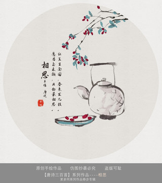 唐詩(shī)三百首相思