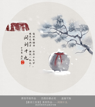 唐詩(shī)三百問(wèn)劉十九