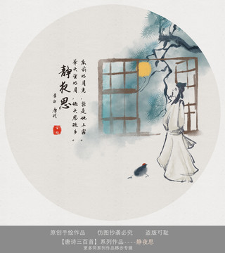 唐詩三百靜夜思